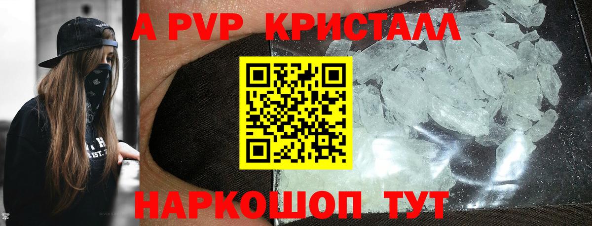 A-PVP Соль Донецк