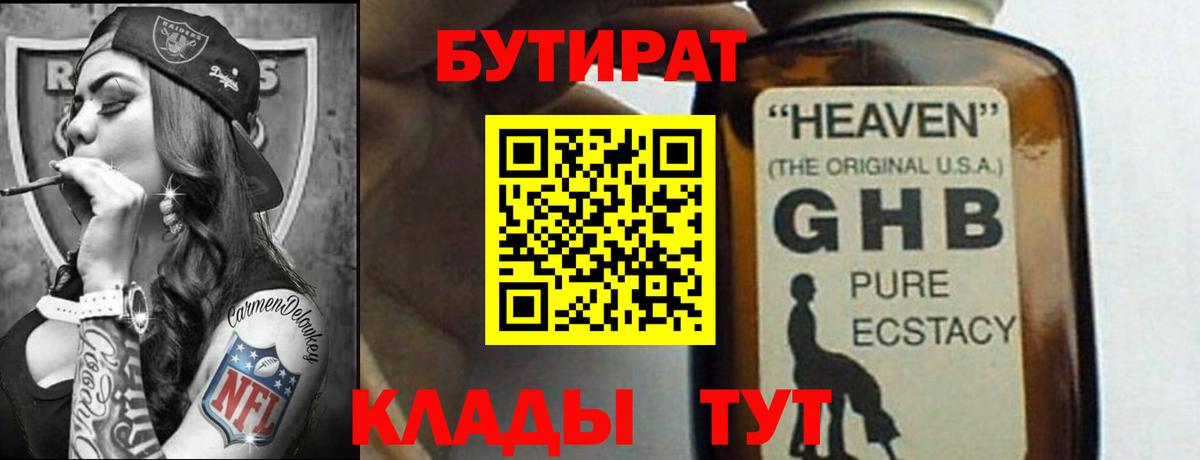 Бутират BDO Донецк