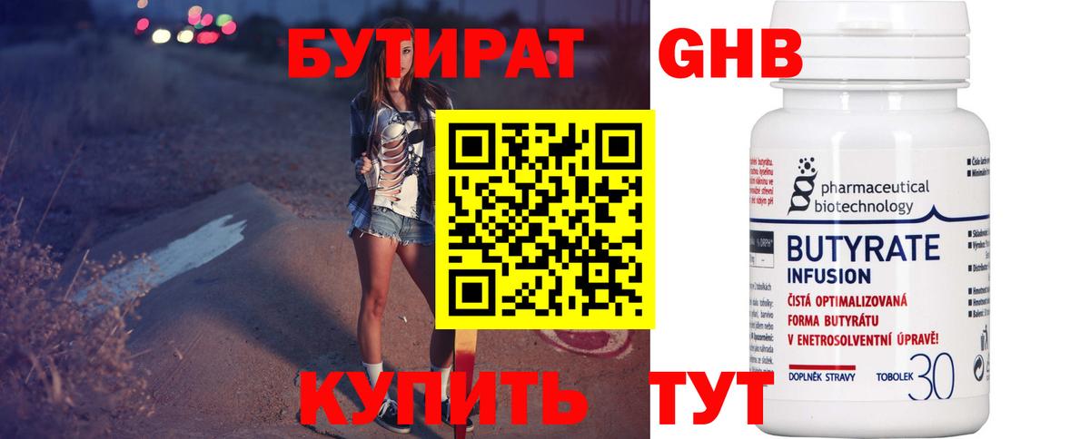 Бутират 99%  Вход с VPN  Донецк 