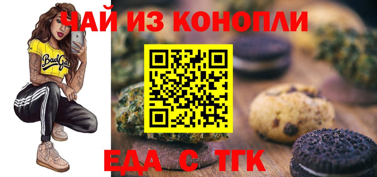 Еда ТГК марихуана  Вход с VPN  Донецк 