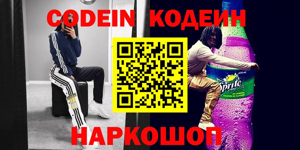 Донецк  Codein Purple Drank  Кодеиновый сироп Lean напиток Lean (лин)  Вход с VPN 