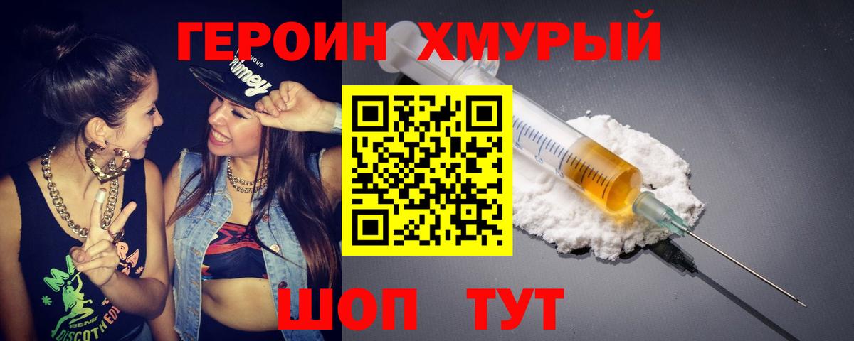 ГЕРОИН  Героин хмурый  Вход с VPN  Донецк 