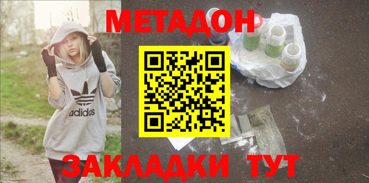 МЕТАДОН мёд  Метадон methadone  Донецк  Вход с VPN 